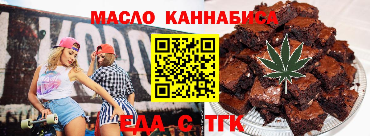 Печенье с ТГК марихуана  Вход с VPN  Щёкино 