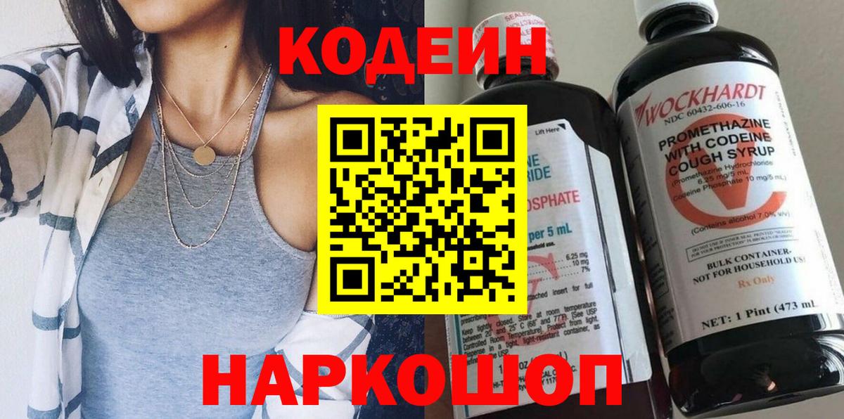 Щёкино  Кодеиновый сироп Lean напиток Lean (лин)  Кодеин напиток Lean (лин)  Вход с VPN 