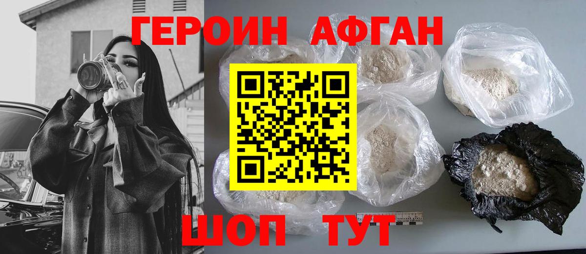 ГЕРОИН герыч Щёкино