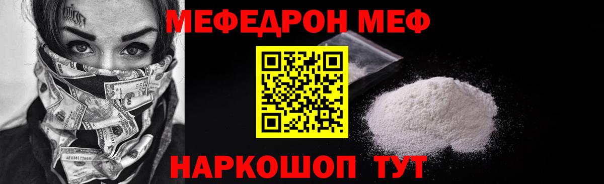 Меф мяу мяу кристаллы Щёкино