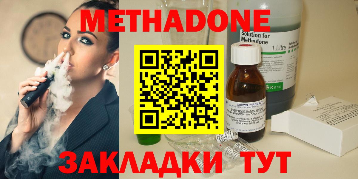 Щёкино  гидра ТОР  Вход с VPN  МЕТАДОН белоснежный  Метадон methadone 